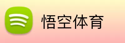悟空体育 Logo